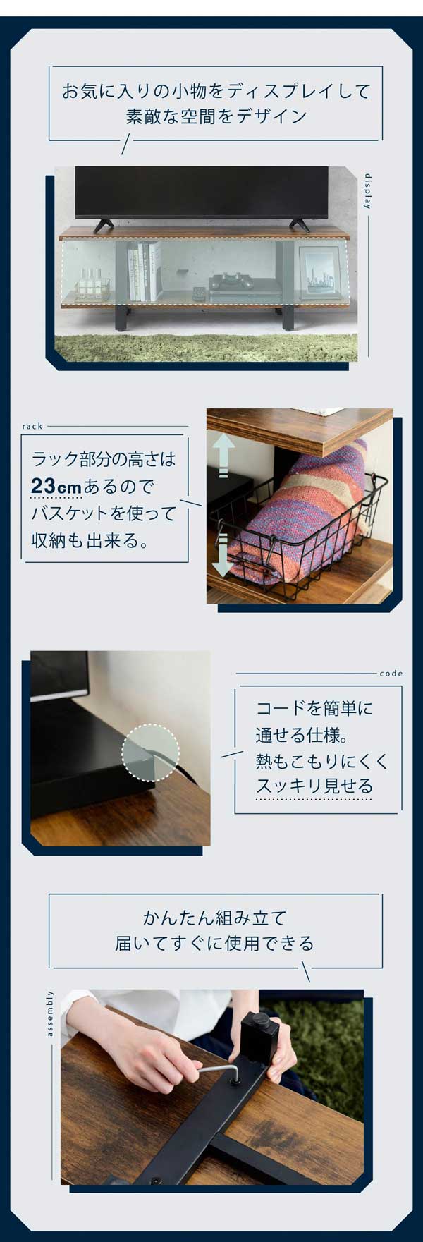 お気に入りの小物をディスプレイ/ラック部分の高さは20.5cm/簡単にコードを通せる仕様/かんたん組立