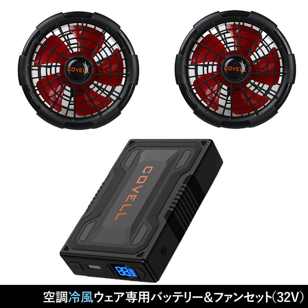 空調冷風ウェア専用32Vバッテリー＆ファンセット KW-BFSET24