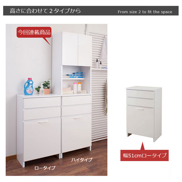 高さに合わせて2タイプから