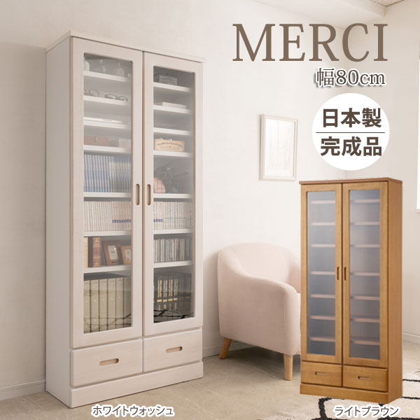 天然木薄型本棚 書棚 幅80cm 完成品 MERCI メルシー 桐材 リビングボード 日本製 KE-0019/KE-0021-NS