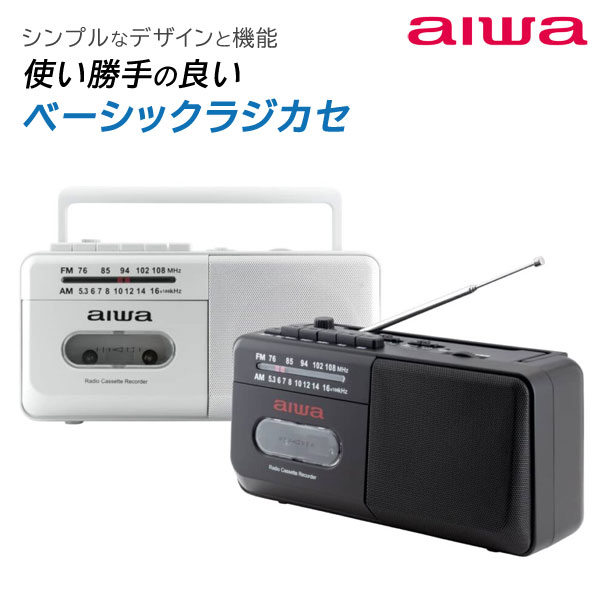 aiwa ポータブルラジオカセットプレーヤー RCP4 GAA4-RCP0004 ベーシック シンプル ワイドFM対応 災害時対策