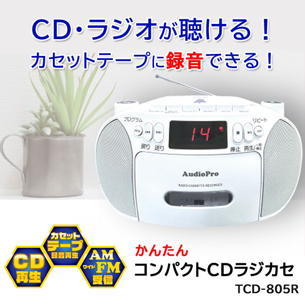 とうしょう かんたんコンパクトCDラジカセ 日本語表示 シンプルデザイン 災害時対策 乾電池使用可能 TCD-805R