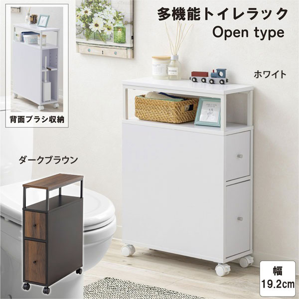 多機能トイレラック オープンタイプ 省スペース トイレ掃除道具入れ キャスター付 WJ-2400WH-SH