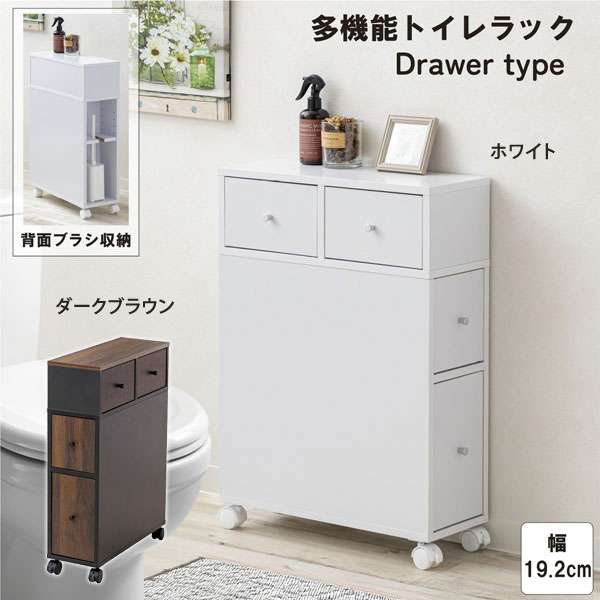 多機能トイレラック 引き出し付き 省スペース トイレ掃除道具入れ キャスター付 WJ-2402WH-SH