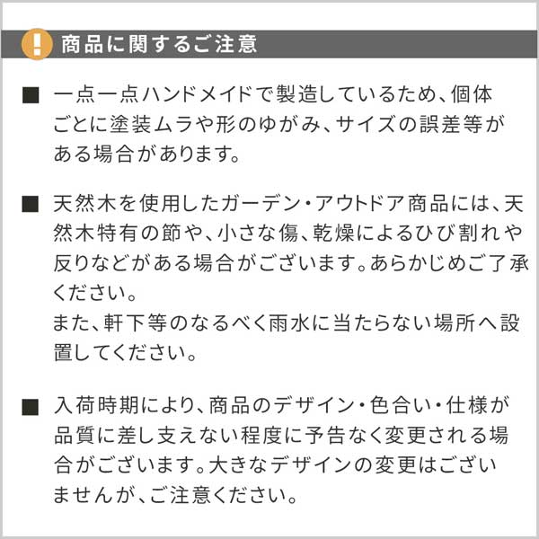 商品に関するご注意