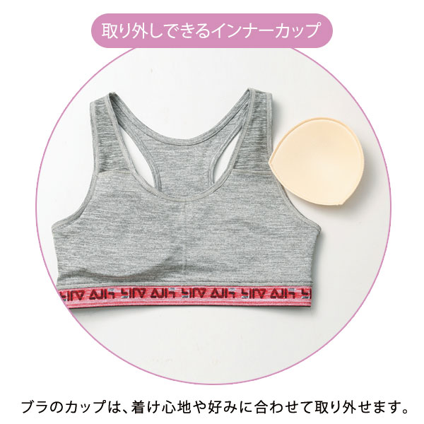 取り外しできるインナーカップ