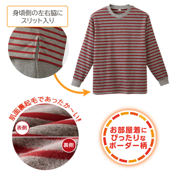 両脇スリット入り/裏起毛であったかい