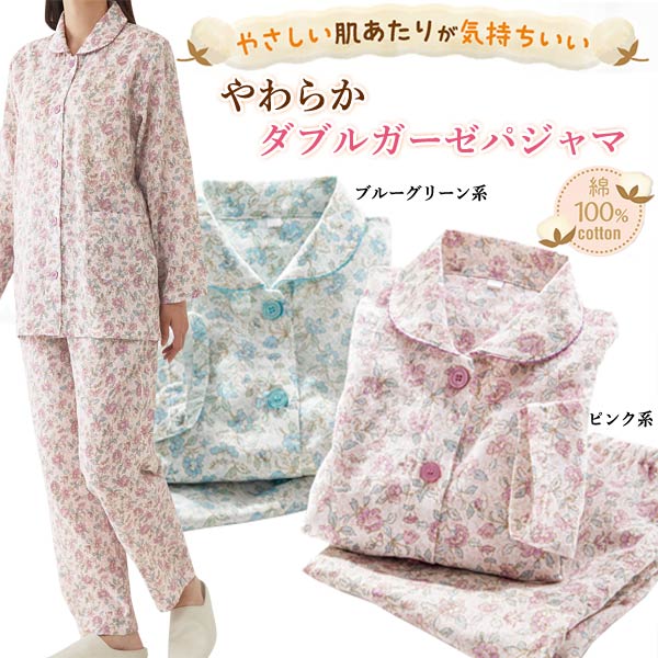 ダブルガーゼパジャマ 綿100％ 二重ガーゼ ウエスト総ゴム 前開きボタンタイプ レディース
