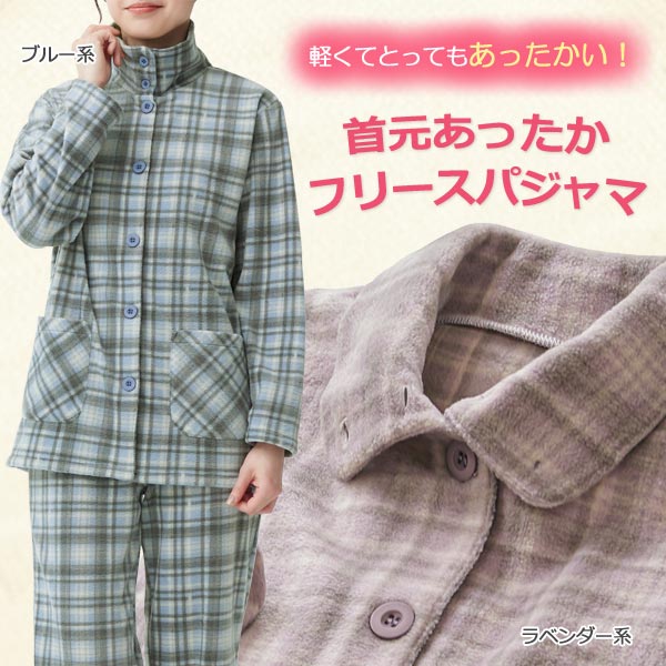 フリースパジャマ 軽くてあったか ウエスト総ゴム 前開きボタンタイプ 両側ポケット付 秋冬春 レディース