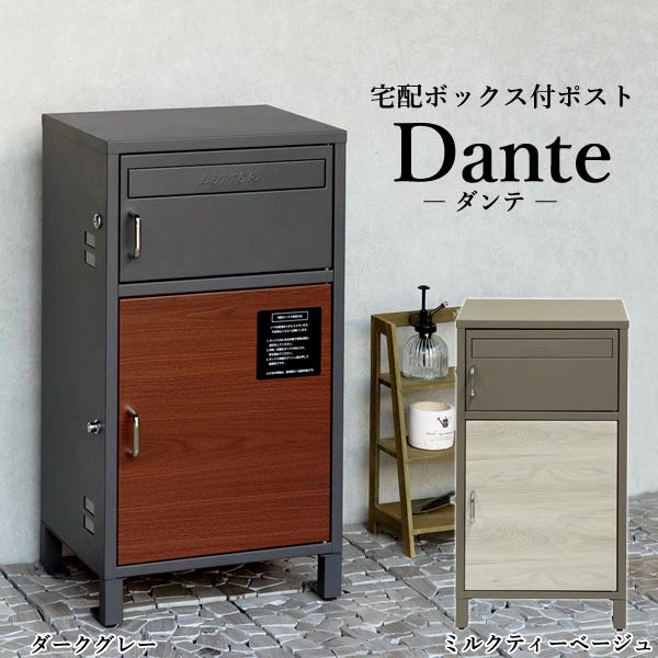 宅配ボックス付ポスト Dante ダンテ スリット窓 シリンダー錠 プッシュキー 錆びにくい加工 ガルバナイズド処理 PBX-115/PBX-116 MOJYU