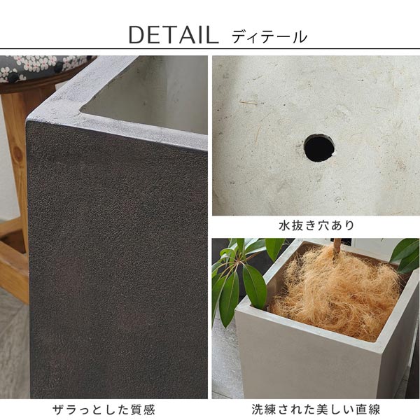 ザラッとした質感/水抜き穴/洗練された美しい直線