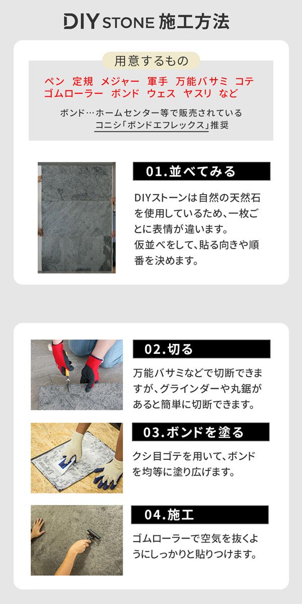 DIYSTONE施工方法