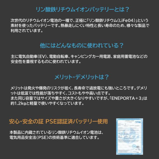 リン酸鉄リチウムイオンバッテリーとは/メリット・デメリット/安心・安全の証 PSE認証済バッテリー使用