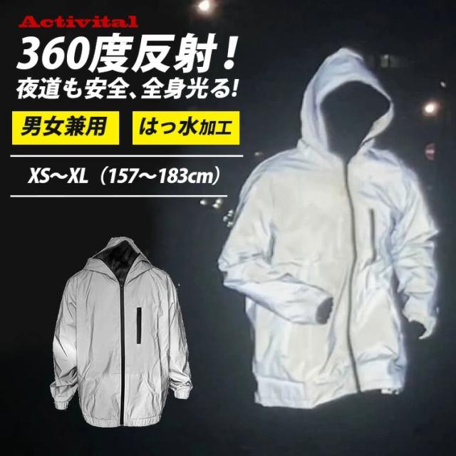 Activital フラッシュパーカー 反射 ジャケット 夜間 安全 ウェア サイクル 自転車 交通安全 リフレクター 撥水 軽量 男女兼用 アクティバイタル