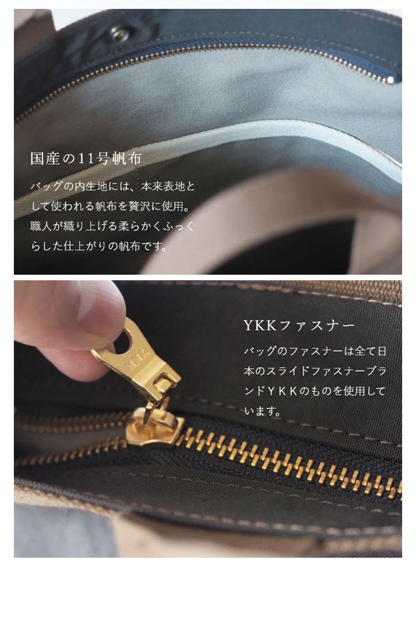 国産の11号帆布/YKKファスナー