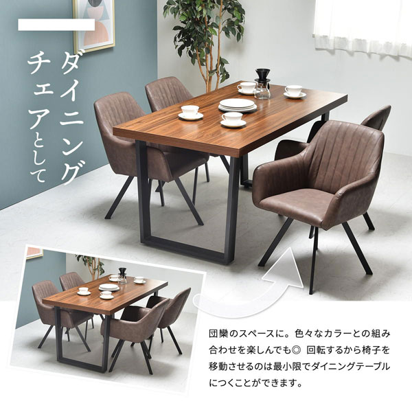 ダイニングチェアとして