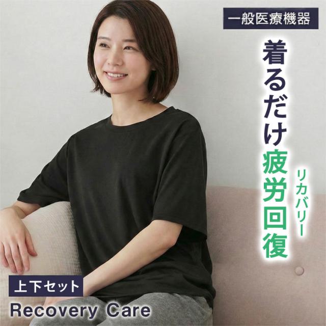 リカバリーケア レディース 上下セット 半袖シャツ1枚＋7分丈パンツ1枚 リカバリーウェア ホームウェア 疲労回復 遠赤外線 一般医療機器