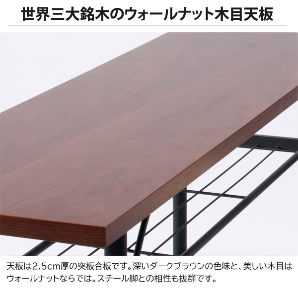 世界三大銘木のウォールナット木目天板