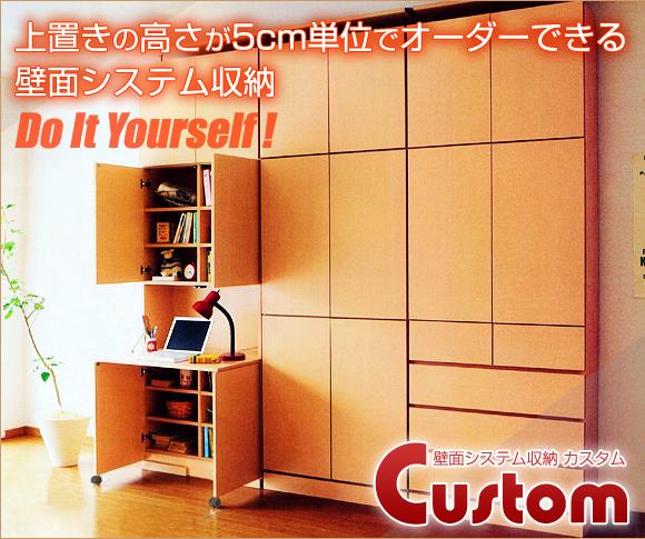 壁面システム収納カスタム ビフォーアフター