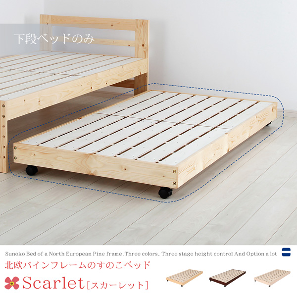 パインフレームのすのこベッド