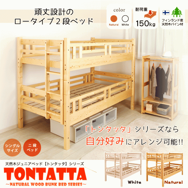 北欧 天然木 すのこベッド TONTATTA トンタッタ
