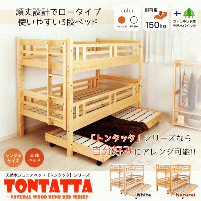 北欧 天然木 すのこベッド TONTATTA トンタッタ