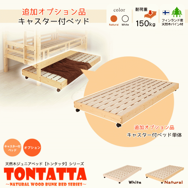 北欧 天然木 すのこベッド TONTATTA トンタッタ