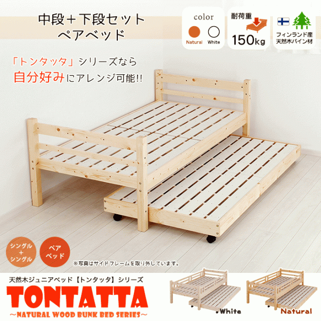 北欧 天然木 すのこベッド TONTATTA トンタッタ