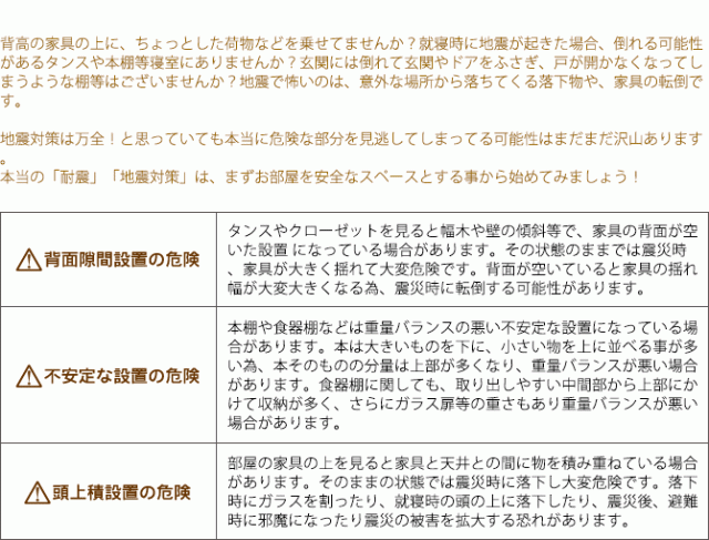 家具を危険な方法で設置していませんか？
