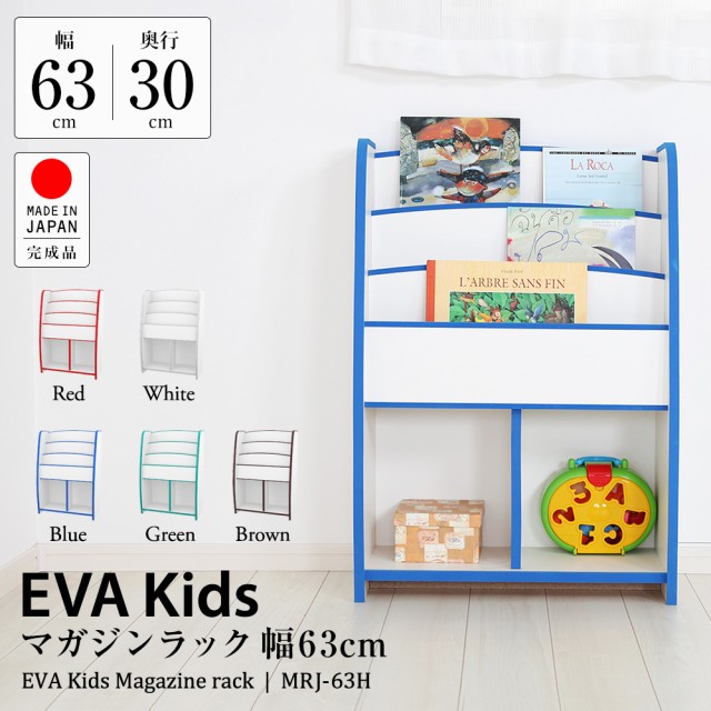 国産 完成品 低ホル マガジンラック やわらか素材 EVAキッズ 子供家具