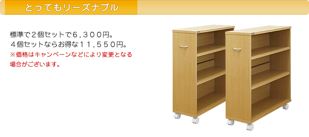 特徴2:標準で2個セットで6,300円。4個セットならお得な11,550円。※価格はキャンペーンなどにより変更となる場合がございます。