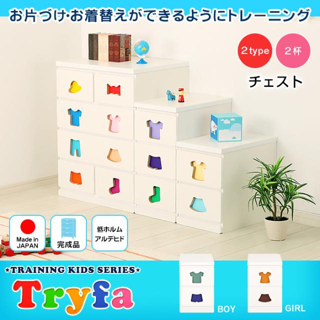 高い素材 お片付けしたくなるチェスト トライファ Tryfa 2杯タイプ 在庫限りッ アウトレット Farmerscentre Com Ng