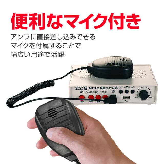 車載拡声器 カーメガホン スピーカー＋アンプ＋マイクセット