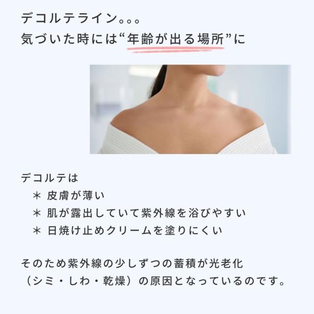 デコルテの紫外線対策