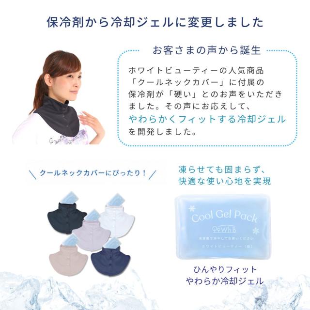 前開きネックカバー