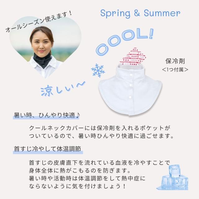 ひんやりグッズ