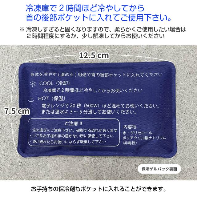 保冷ゲルパックの使用方法
