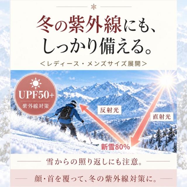 紫外線対策にもなるフェイスカバー