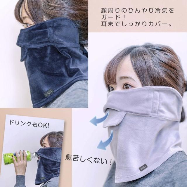 息苦しくないフェイスカバー