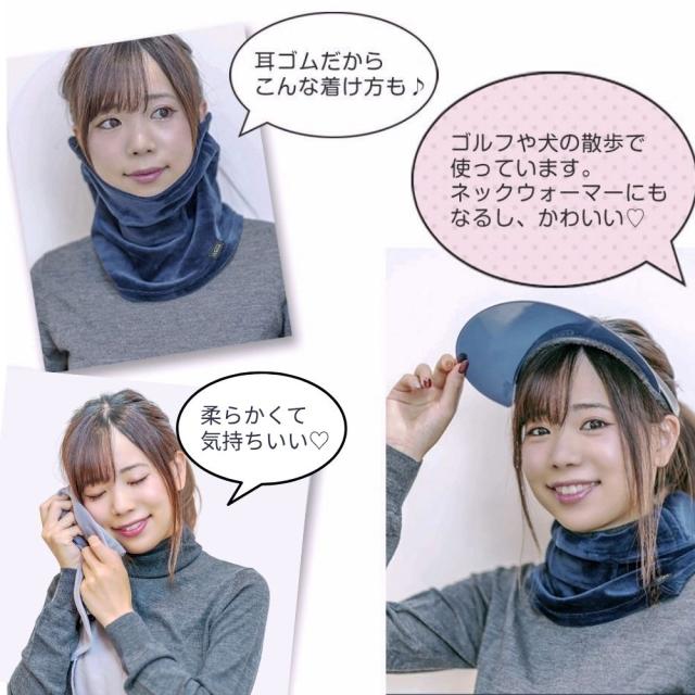 ベロア調フェイスマスク