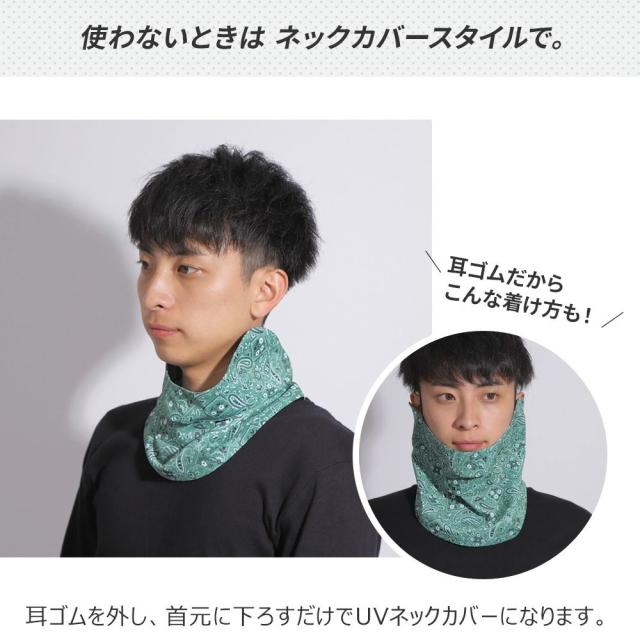 メンズネックカバー