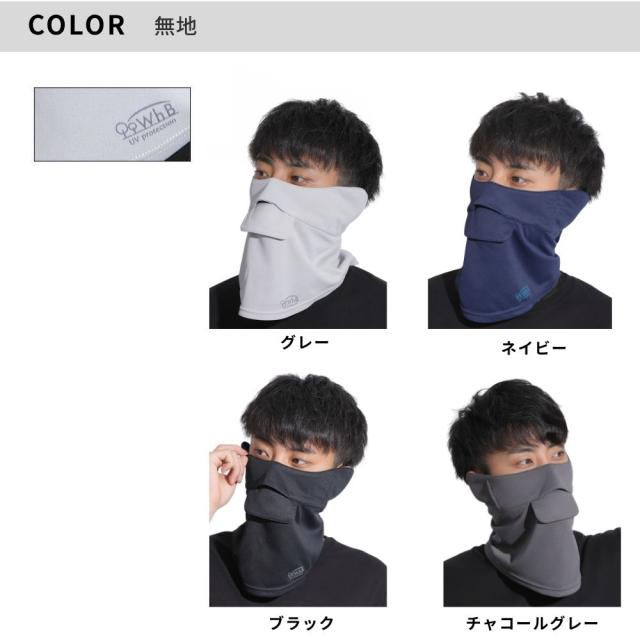 フェイスカバー無地