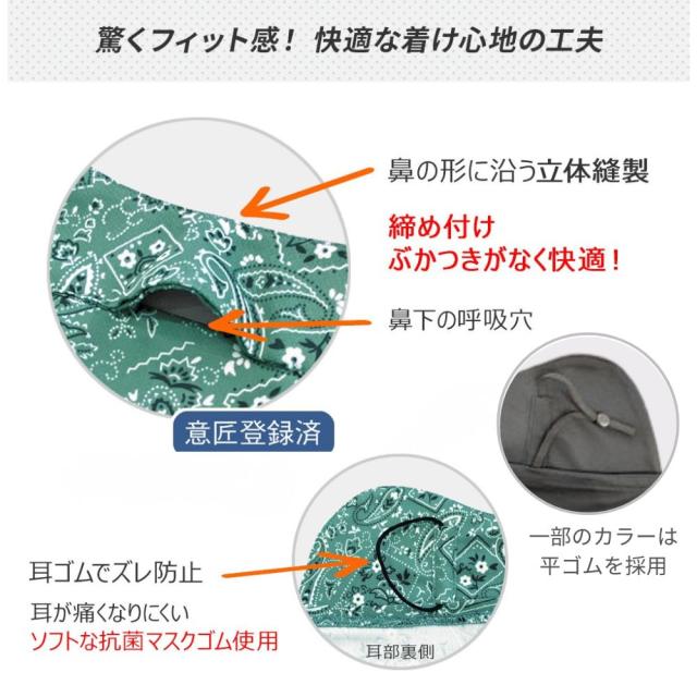 快適な着け心地のフェイスカバー