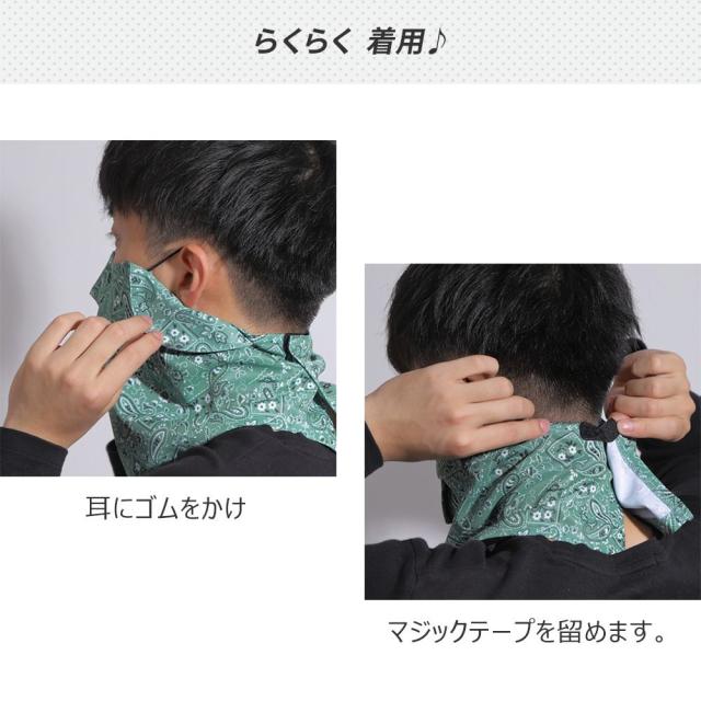 UVフェイスカバーの着用方法