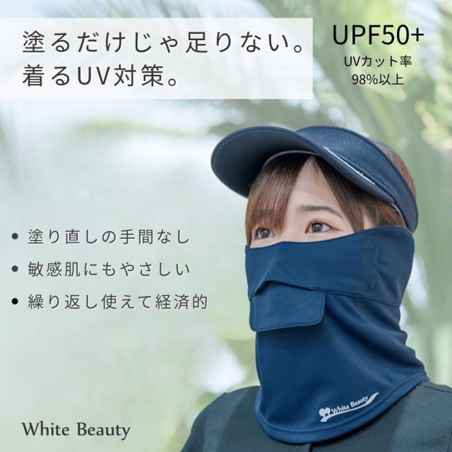 着るUV対策