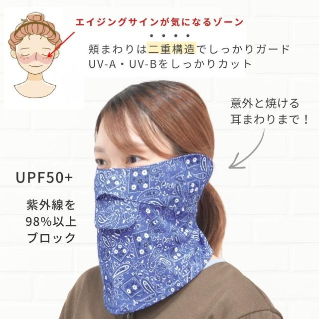 耳もカバーするフェイスカバー
