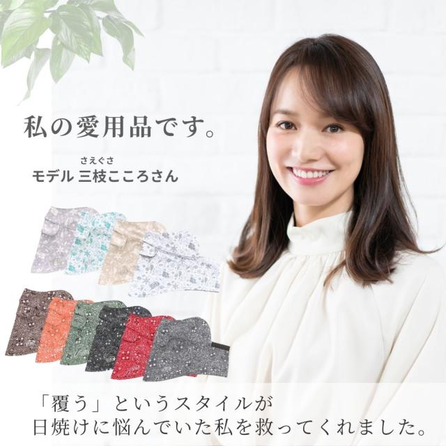 こころさん愛用