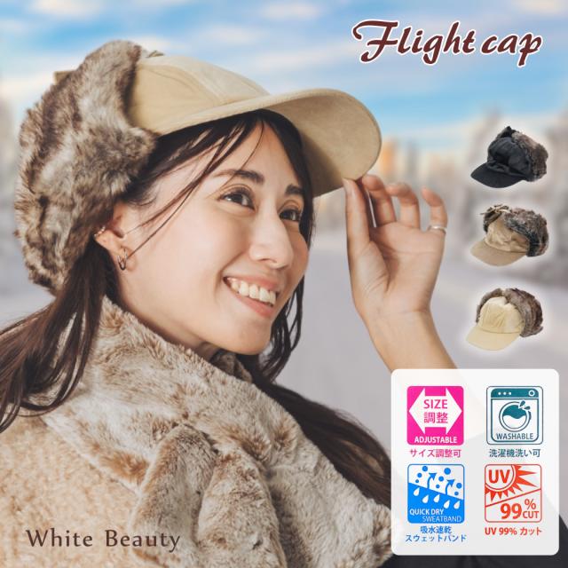 フライトキャップ