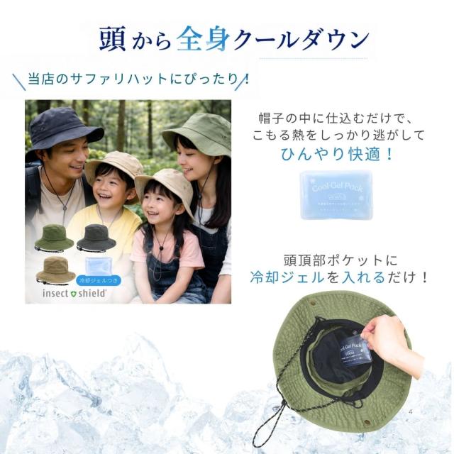 防止用保冷剤
