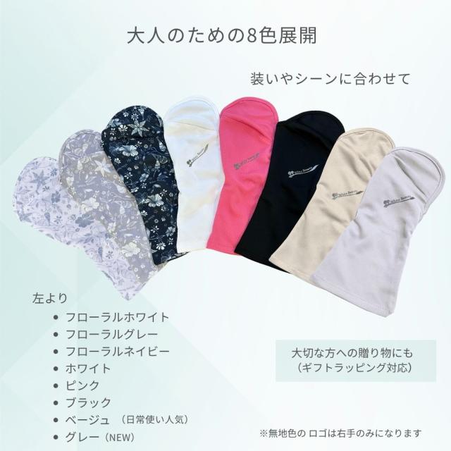 UV手袋のカラバリ